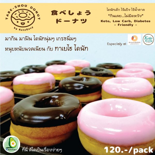 TabeShou Donut